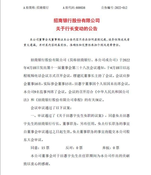 招商银行原行长田惠宇被双开：“空降”掌舵9年，年薪419万_腾讯新闻