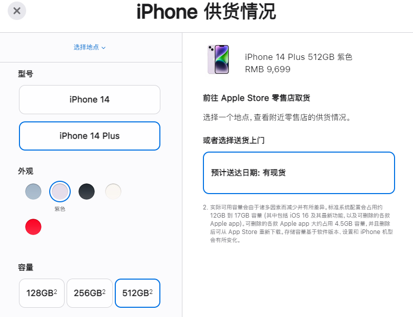 最高比官网便宜999元 Iphone 14 Plus开售即破发 腾讯新闻