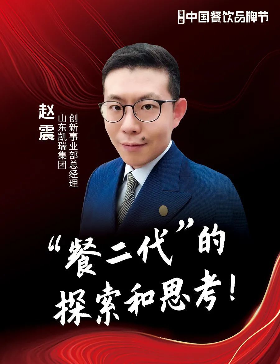 赵震 山东凯瑞集团创新事业部总经理赵震,山东凯瑞集团创新事业部总