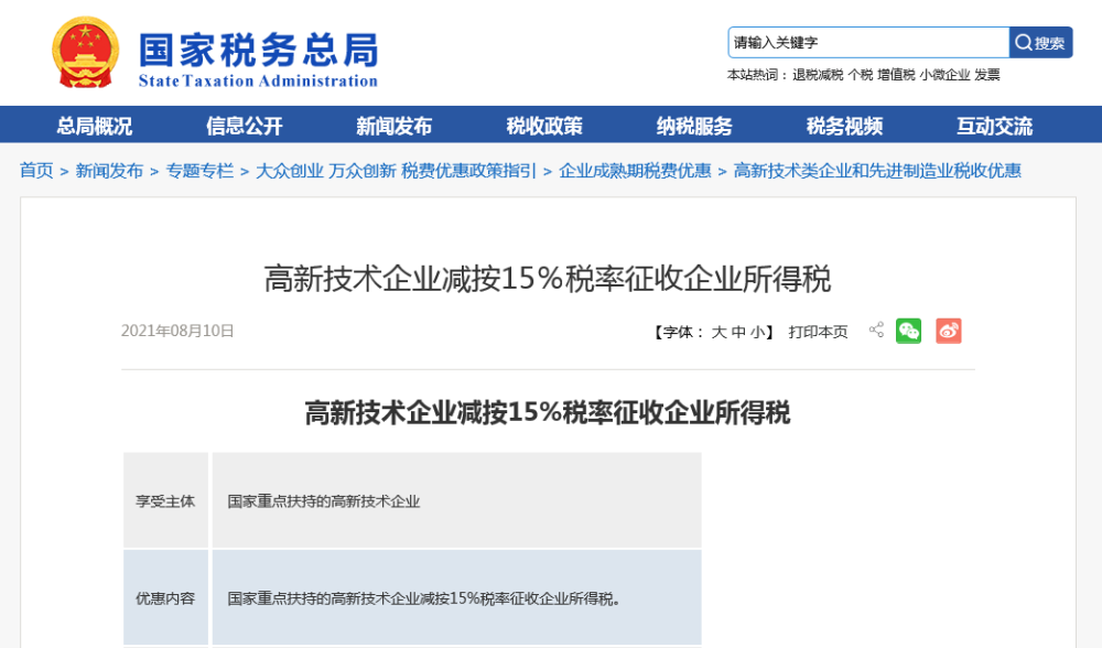 支付宝被撤销高新技术企业资格