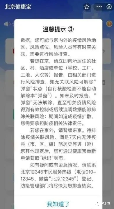 一文读懂，北京健康宝收到弹窗3提示该怎么办长沙县疫情