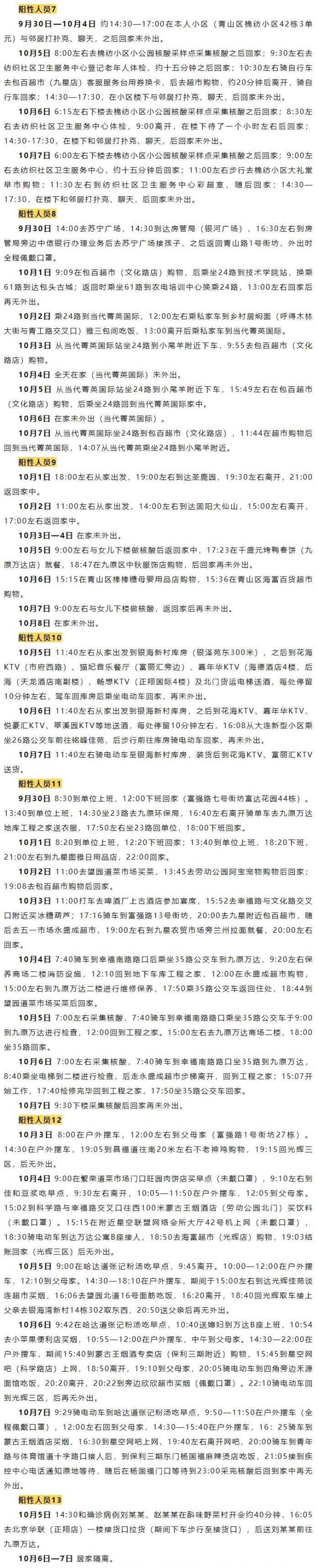 包头市最新疫情最新消息(包头市新型冠状病毒最新消息)