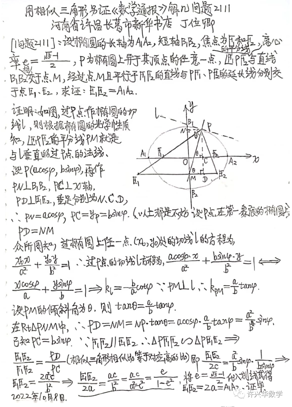 丁位卿 用相似三角形等另证 数学通报 解析几何问题2111 腾讯新闻
