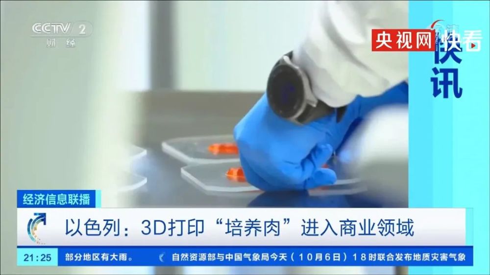央視財(cái)經(jīng)：3D打印肉將投入商業(yè)領(lǐng)域，能設(shè)定肥瘦比例