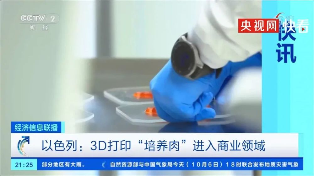 央视财经：3D打印肉将投入商业领域，能设定肥瘦比例