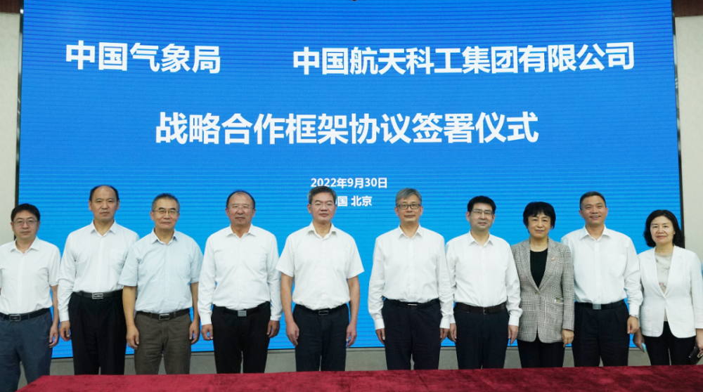 中国航天科工与中国气象局签署战略合作框架协议_腾讯新闻
