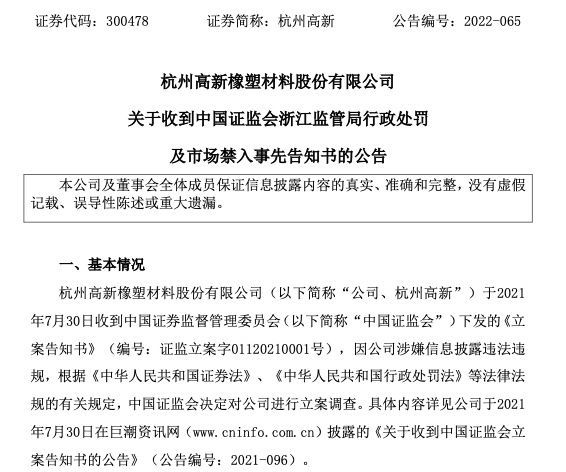 杭州高新：涉嫌信披违法，前任董事长高长虹拟被“5年禁入”九年级上册语文期末答案