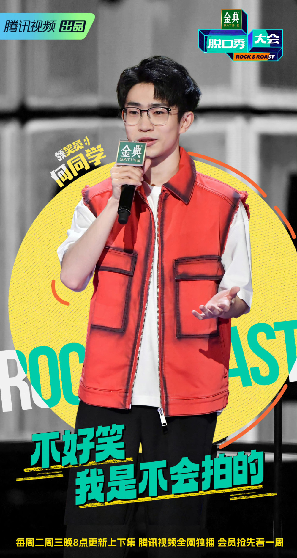 凤凰传奇,何同学加盟《脱口秀大会5》-cw资讯网