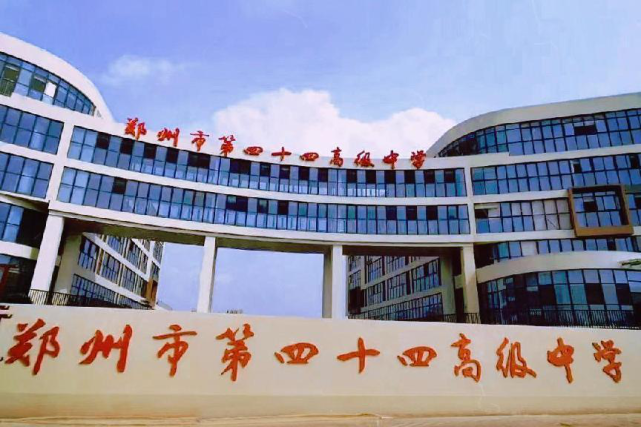 郑州市第四十四高级中学正式搬迁入住新校区-腾讯新闻