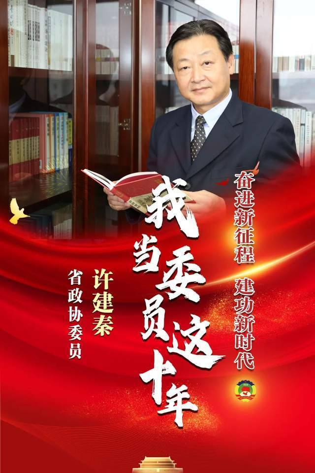 省政协委员许建秦:十年履职,中医药事业放心尖|我当委员这十年