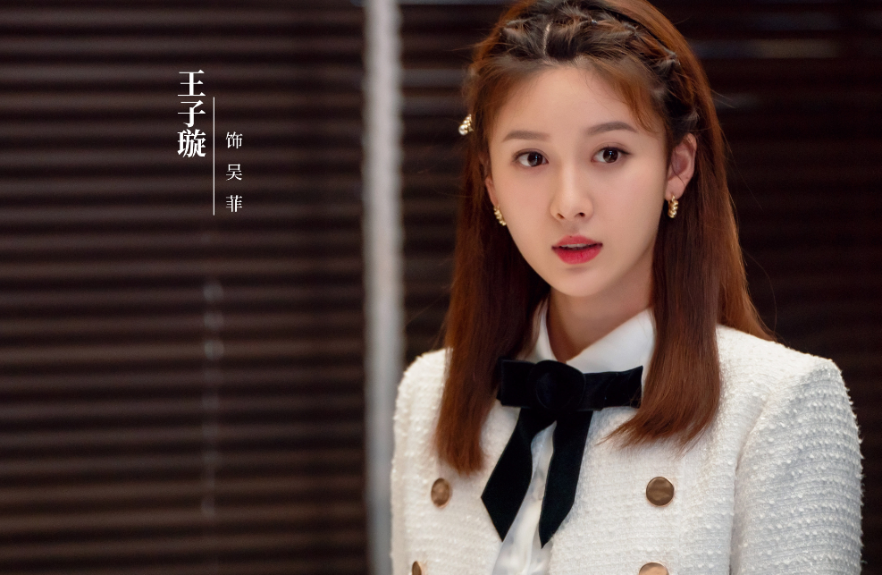 饰演吴菲的王子璇外形清秀,特别有灵气,因为和龚俊,王一博这样的顶流