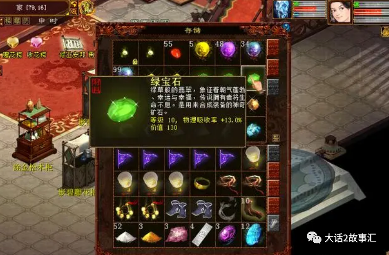 大话西游2玩家仓库里的极品宝石让人想起曾经艰难的做天往事