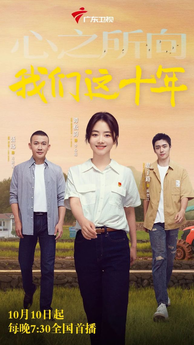 11个单元故事展现非凡十年,电视剧《我们这十年》广东卫视今晚首播