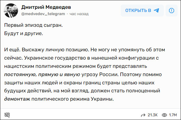 梅德韦杰夫称：第一集结束，未来目标应是“彻底瓦解乌克兰政权”