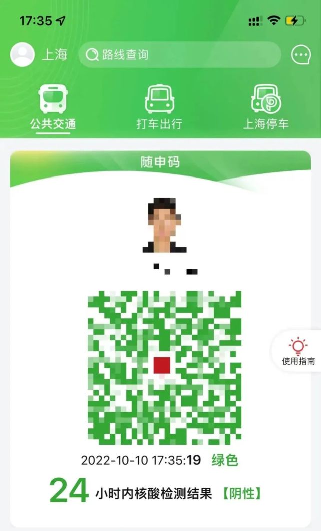 上海市绿色出行一体化平台"随申行"上线