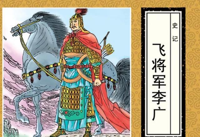 被上司与下属一同坑死的飞将军李广