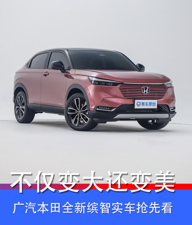 广汽本田全新缤智实车抢先看
