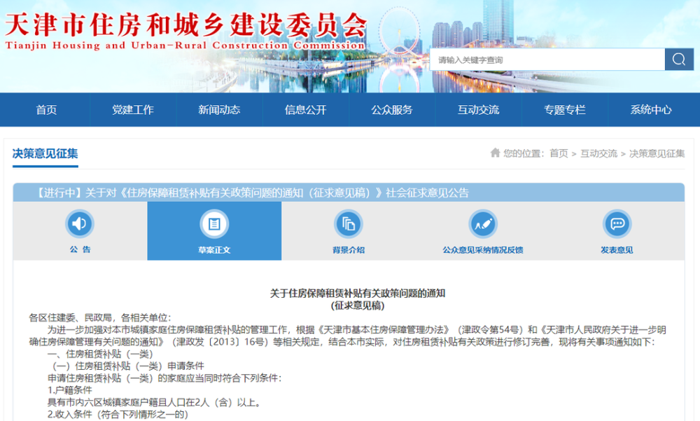 2022年天津住房補貼政策最新