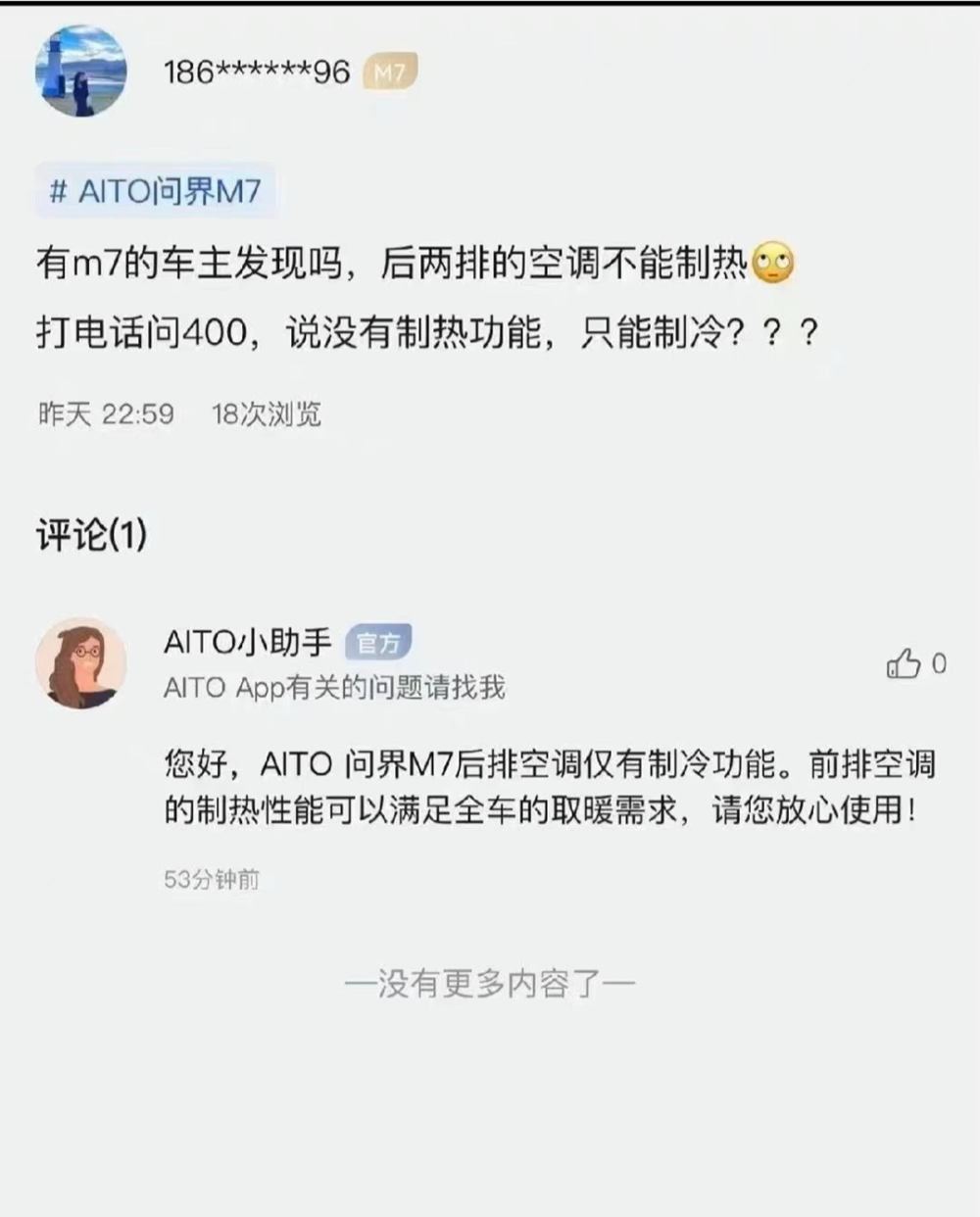 华为让车主承受“寒气”？问界M7被曝后排暖风缺失高中英语培训