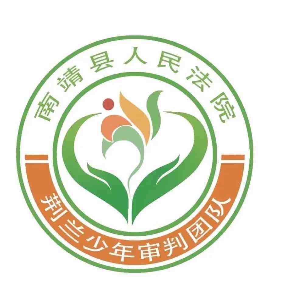 南靖法院荊蘭少年審判團隊法潤蘭苗在行動