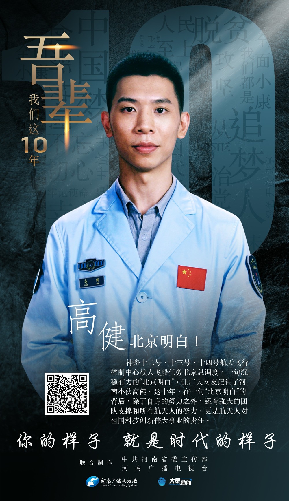 吾辈我们这10年丨高健北京明白