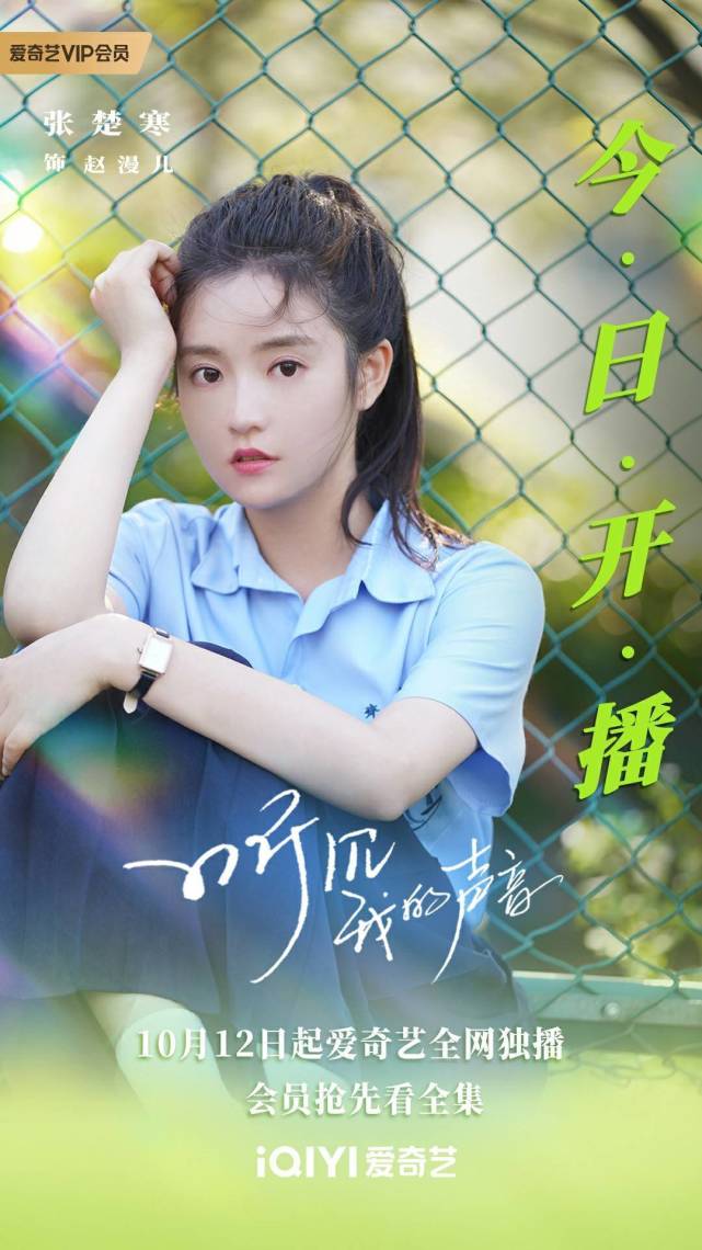 90後小花張楚寒參演了《明天也想見到你》《小龍女》等多部熱播影視