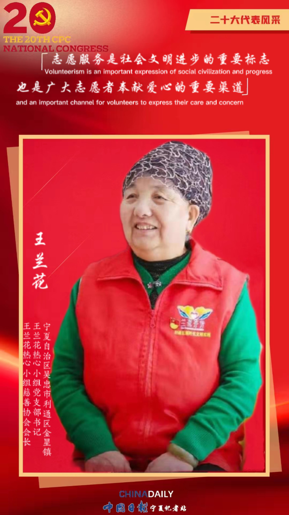 二十大代表风采|我是党代表王兰花 让更多人参与到