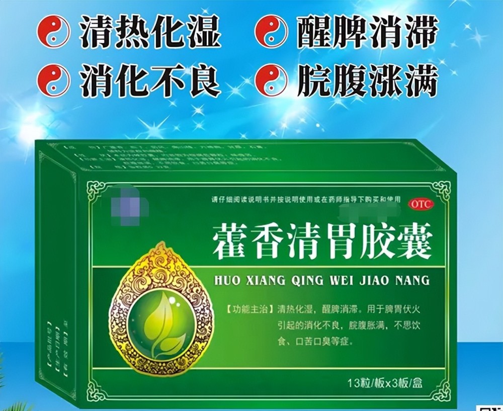 家中常备的中成药藿香清胃丸不止清热化湿还能用于这5种疾病