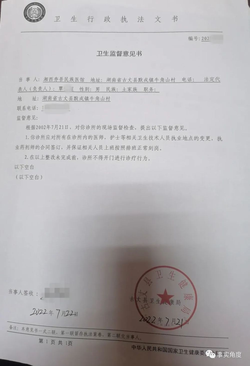 湖南古丈县夯吾苗寨旅游公司状告自媒体名誉侵权 法院一审判决驳回诉讼请求负担案件受理费150元 腾讯新闻