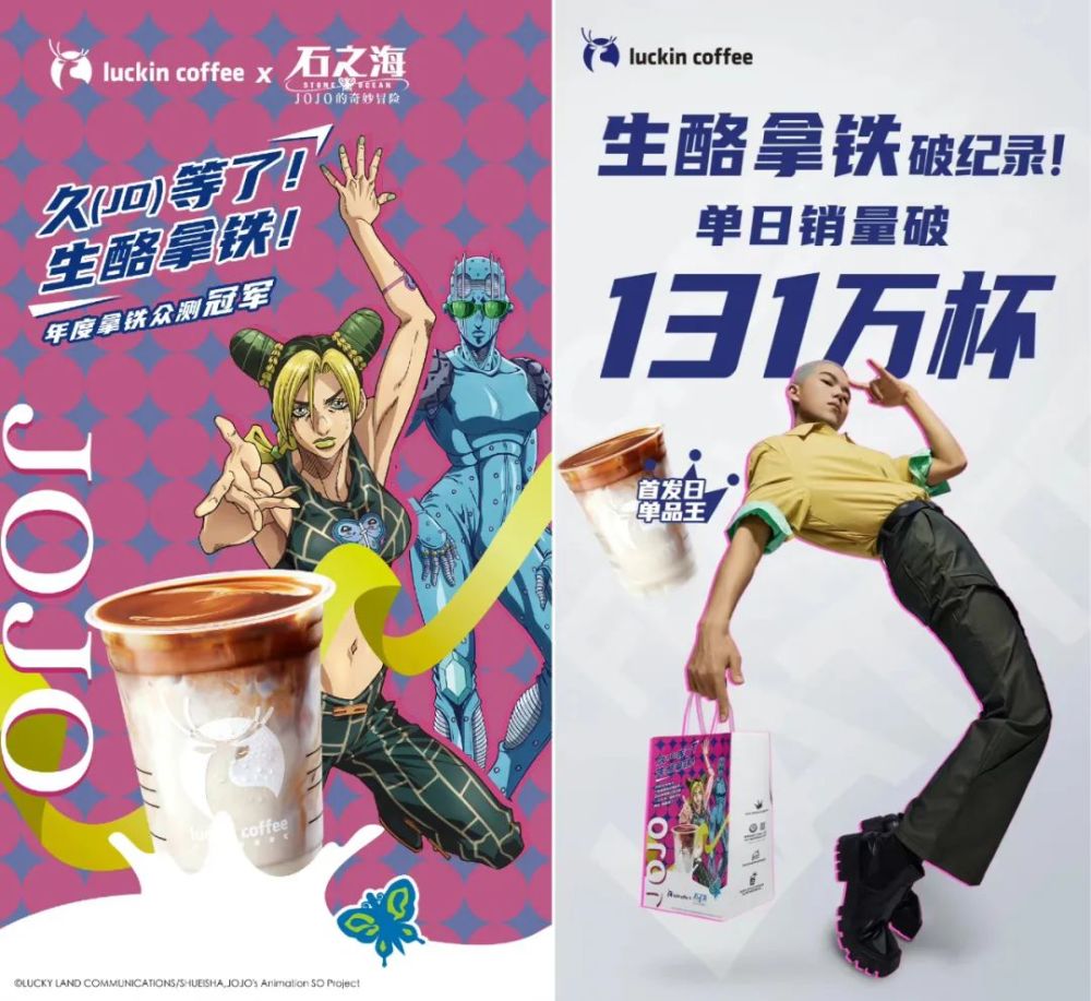 瑞幸联名jojo单日销量破131万杯ip联名都有哪些价值雷报