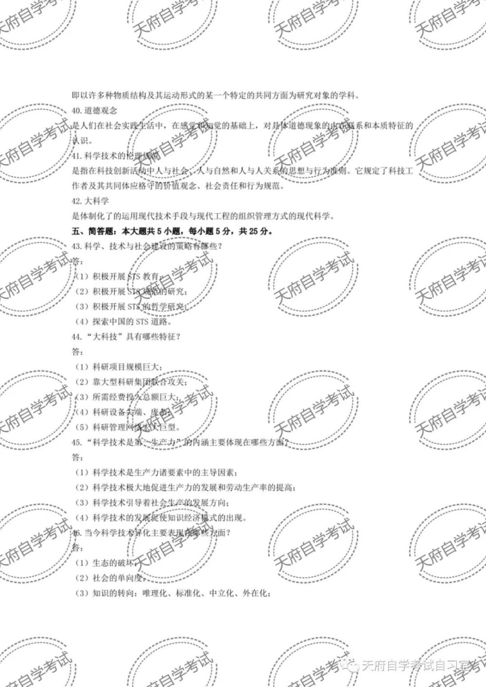 天府自学考试 全国 22年04月自考科学技术社会真题及答案 腾讯新闻