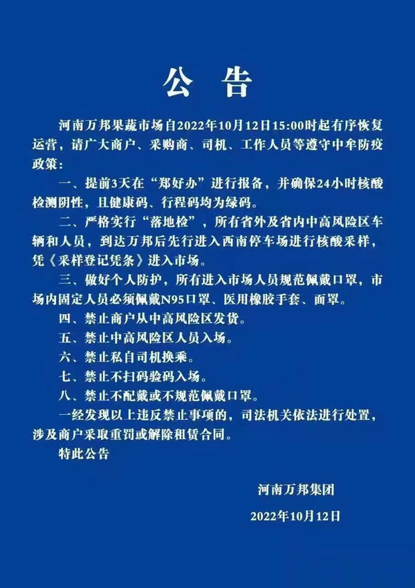 河南你早丨郑州发布142号通告;郑州发布加强近期疫情防控工作重要提醒