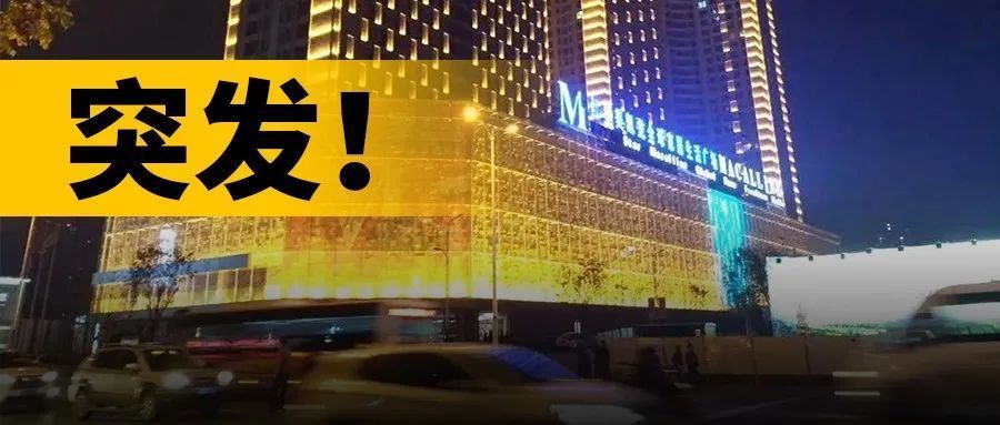 万万没想到（沈阳龙之梦红星美凯龙闭店）武汉红星美凯龙闭店，(图1)