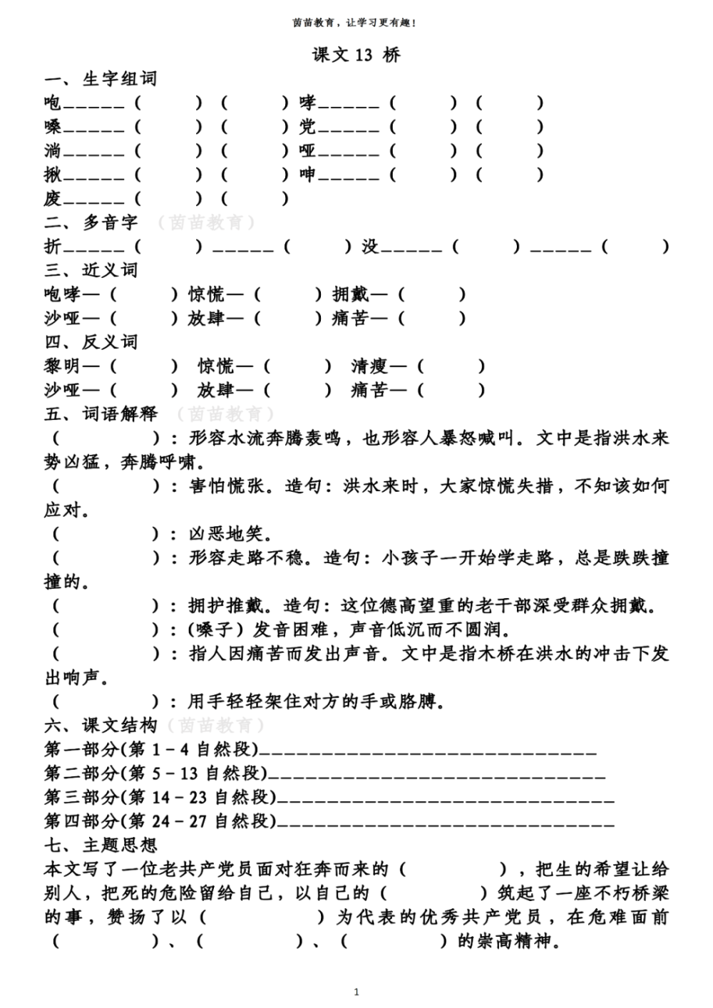 六年级上册语文第四单元知识梳理下载 附练习 腾讯新闻