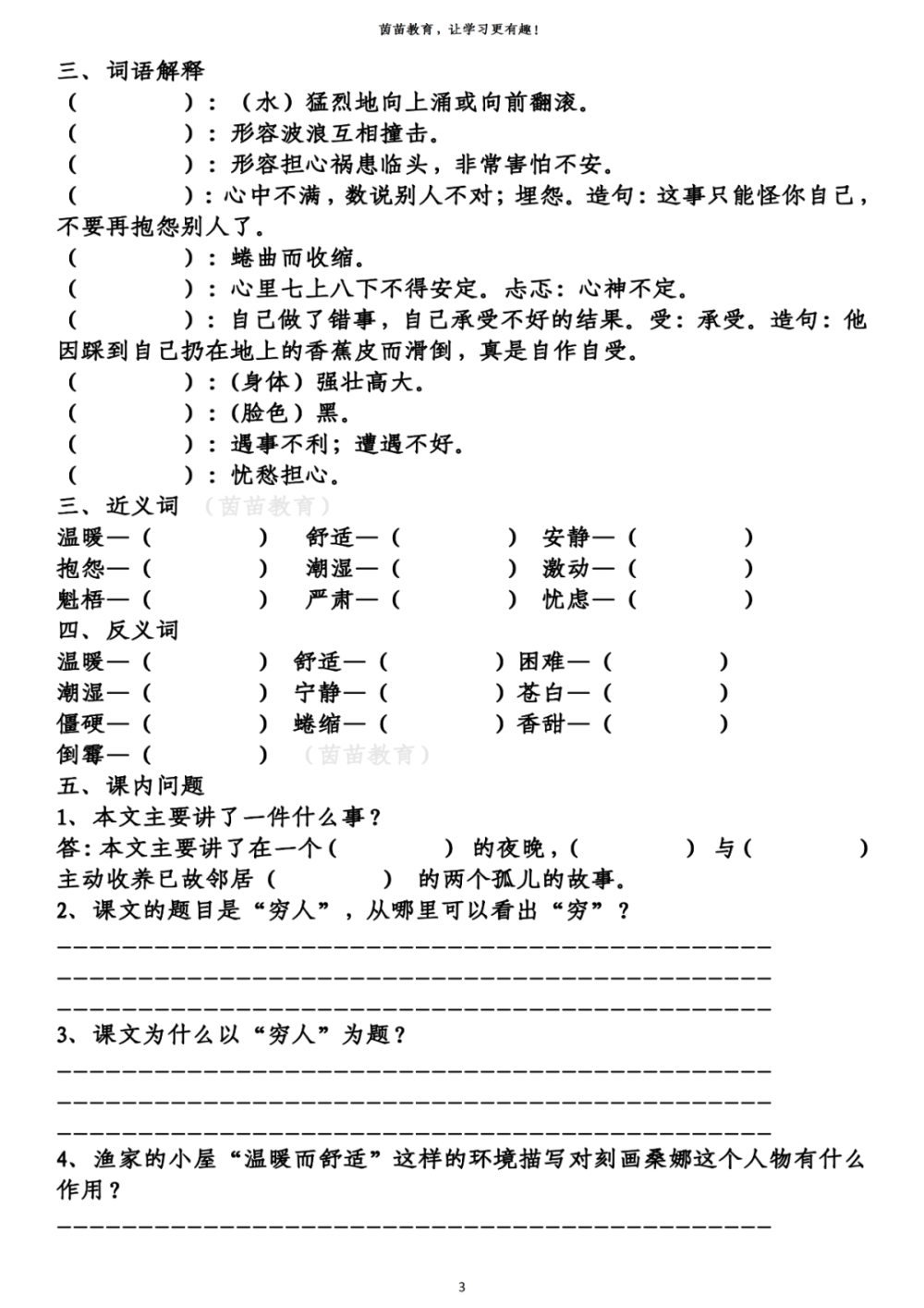 六年级上册语文第四单元知识梳理下载 附练习 腾讯新闻