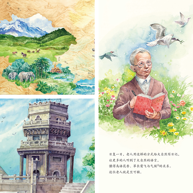 为大自然写日记竺可桢的故事共和国脊梁科学家绘本丛书有声书