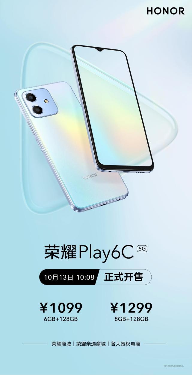 1099元起 长续航大内存5G新机荣耀Play6C 今日开售