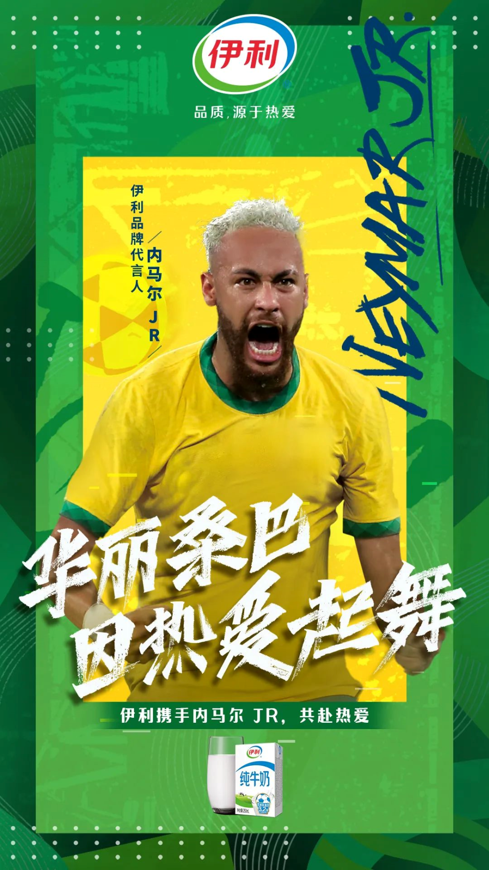 伊利:正式签约内马尔,"梦之队"再添巨星