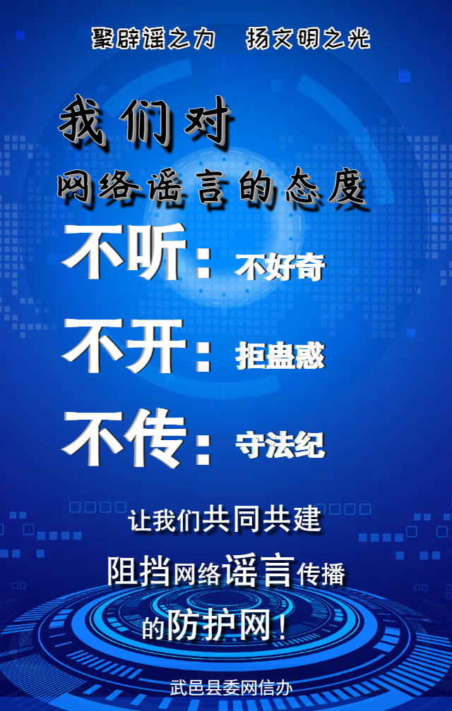 【网络辟谣】原创海报|我们对网络谣言的态度_腾讯新闻