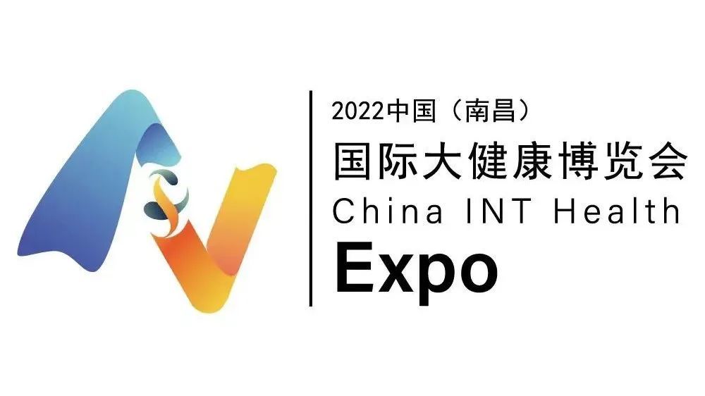 倒计时10天！2022中国（南昌）国际大健康产业大会暨博览会即将盛大开幕