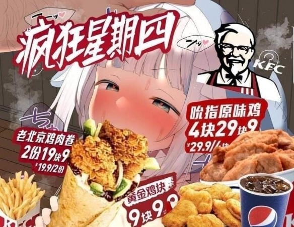 kfc疯狂星期四玩笑梗图片