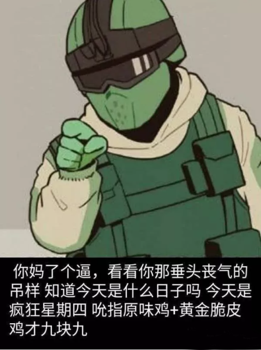 疯狂星期四和疯四文学也救不了肯德基