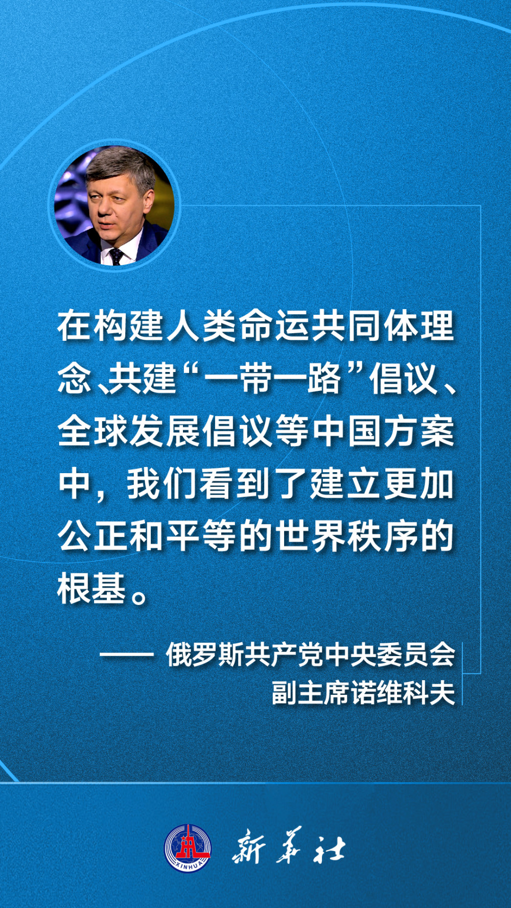 海报|多国人士高度认同构建人类命运共同体理念_腾讯新闻
