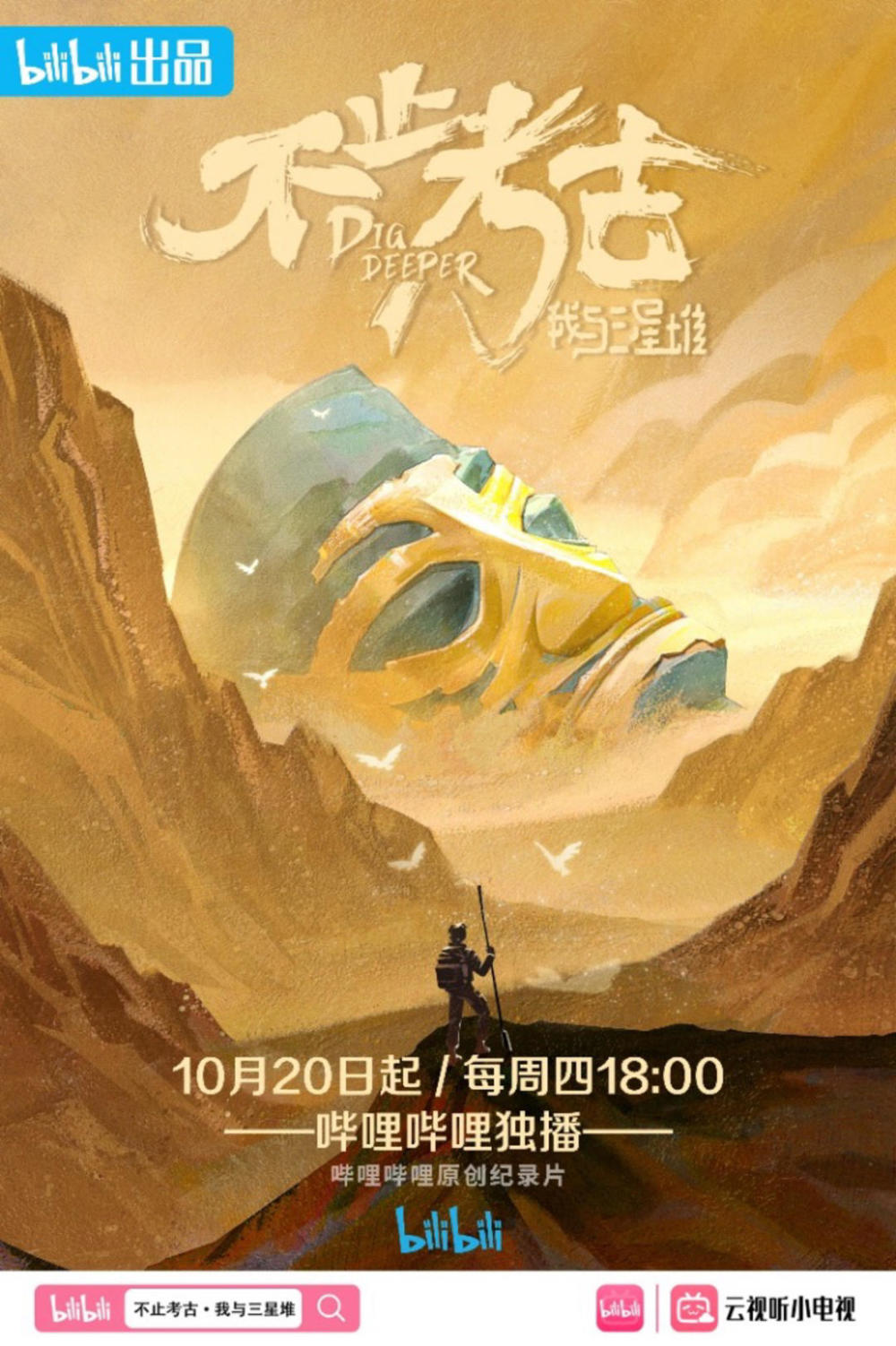 跟着考古人入坑看三星堆烟火气纪录片不止考古我与三星堆10月20日首播