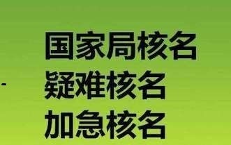 一手办理郑州公司特殊名字核准无行业特殊字号集团核名注册(图1)