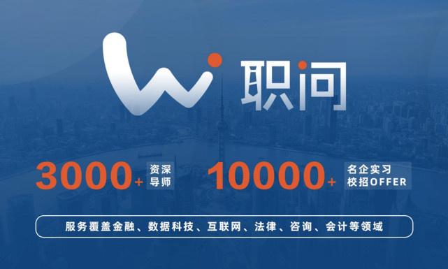 职问完成5000万元战略投资，智联招聘和网易领投_腾讯新闻