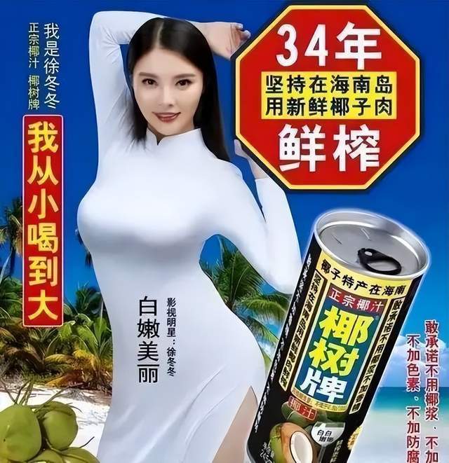 椰汁广告图片女主角图片