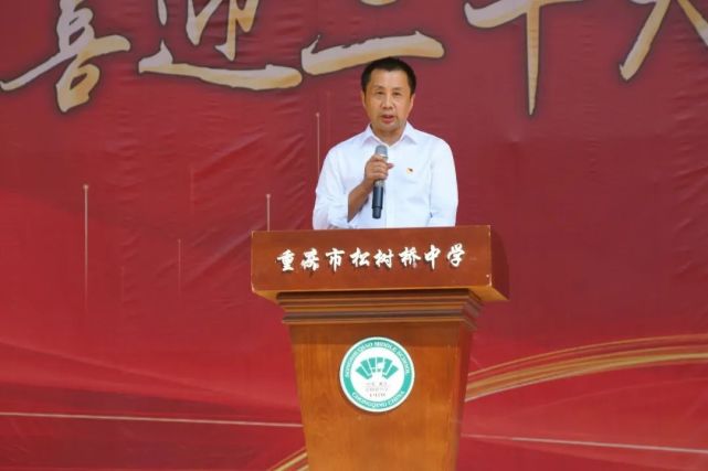 重庆松树桥中学供图)汇演最后,重庆松树桥中学党委书记兼校长刘窍先