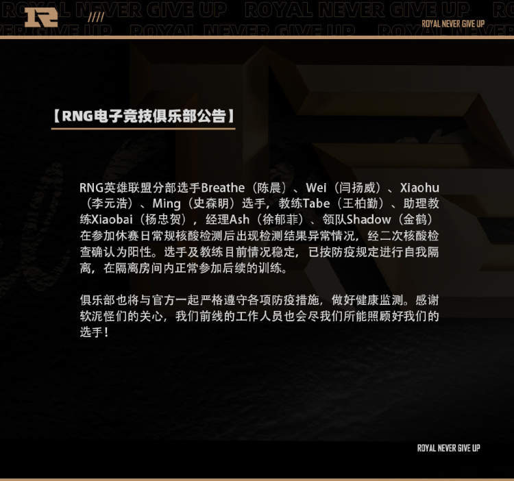 RNG八人确诊(图2)