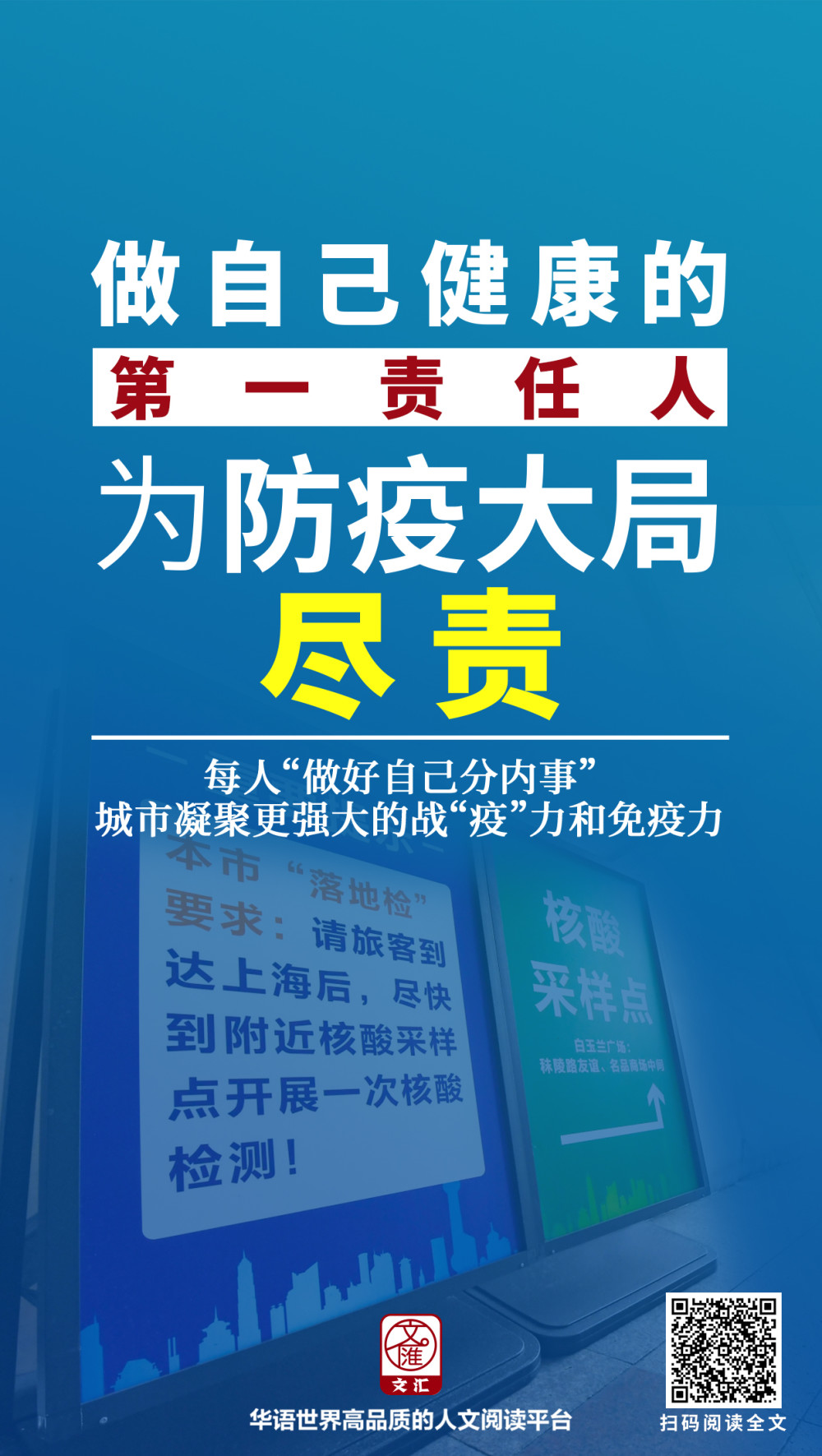 海报│做自己健康的第一责任人,为防疫大局尽责_腾讯新闻